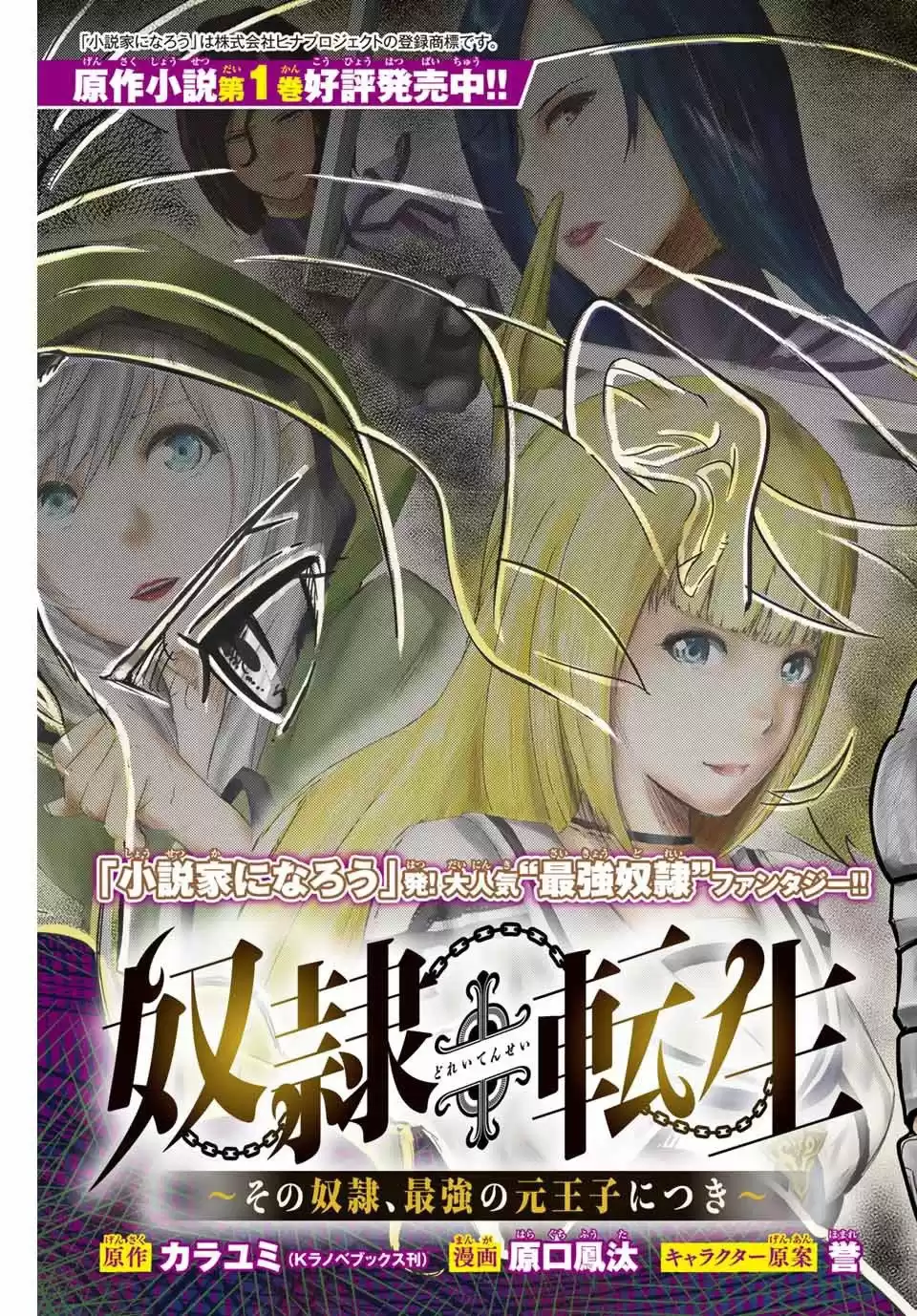 Dorei Tensei: Sono Dorei, Saikyou no Moto Ouji ni Tsuki Capitulo 1 página 4