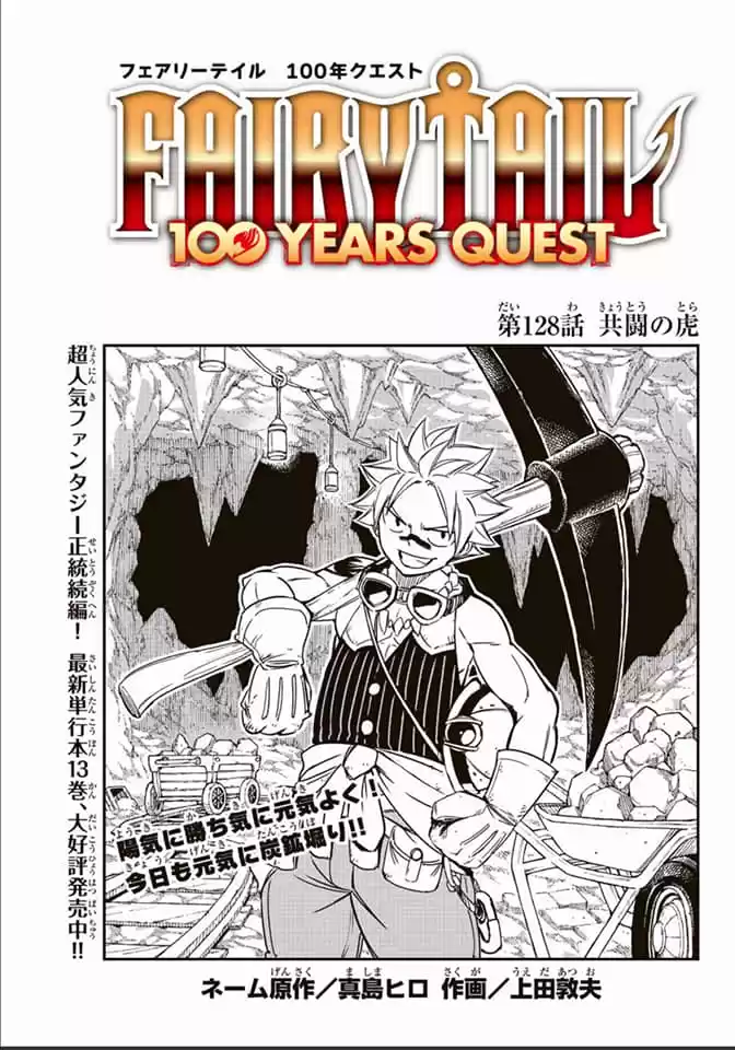 Fairy Tail: 100 Years Quest Capitulo 128: Tigres unidos página 1