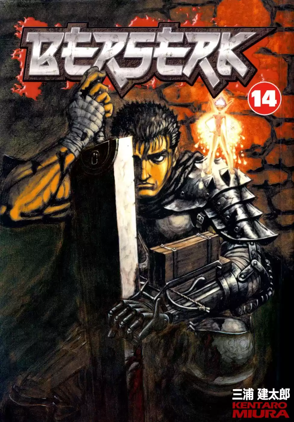 Berserk Capitulo 92: Bebé demonio página 1