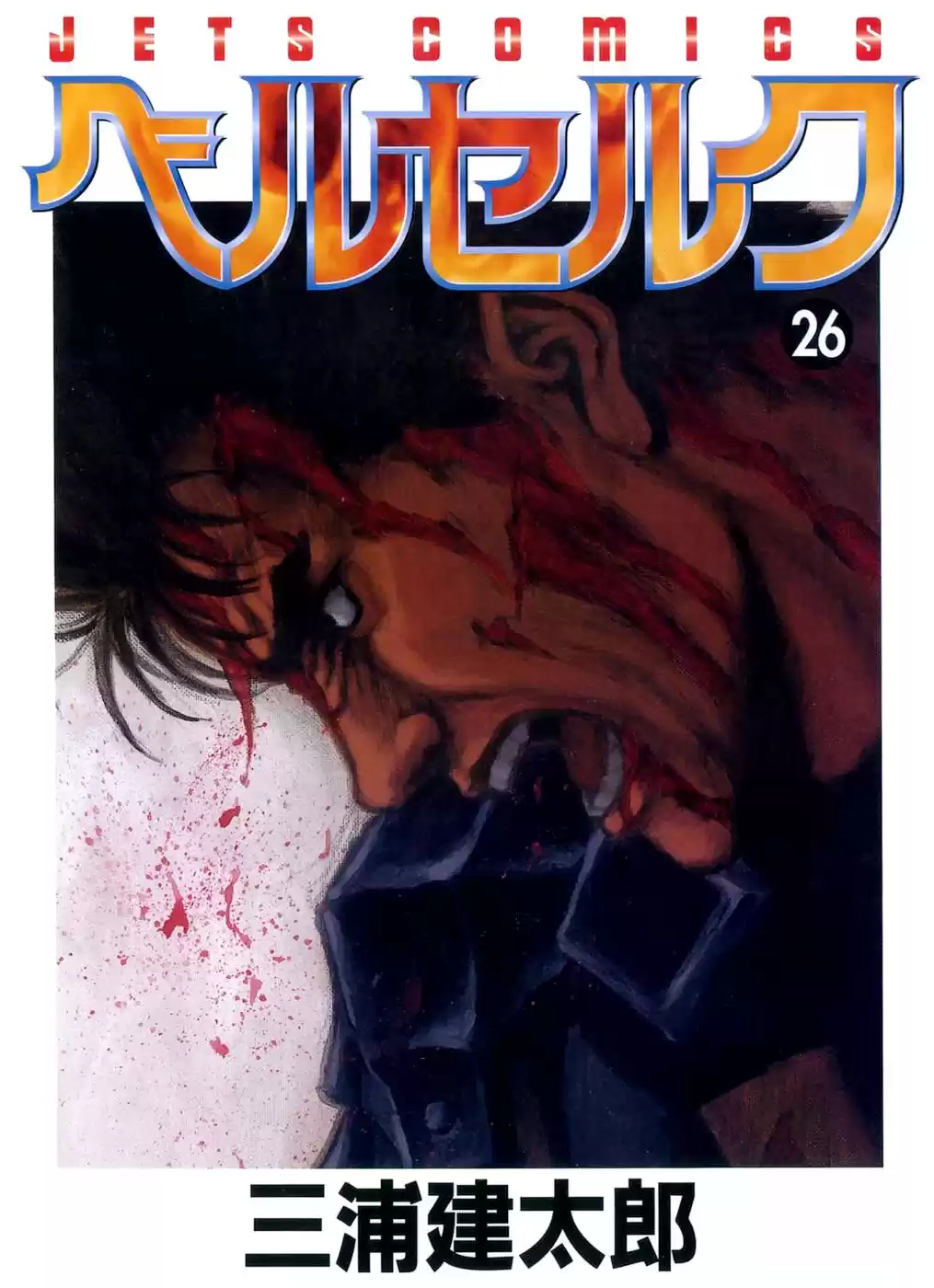 Berserk Capitulo 217: Retribución página 3