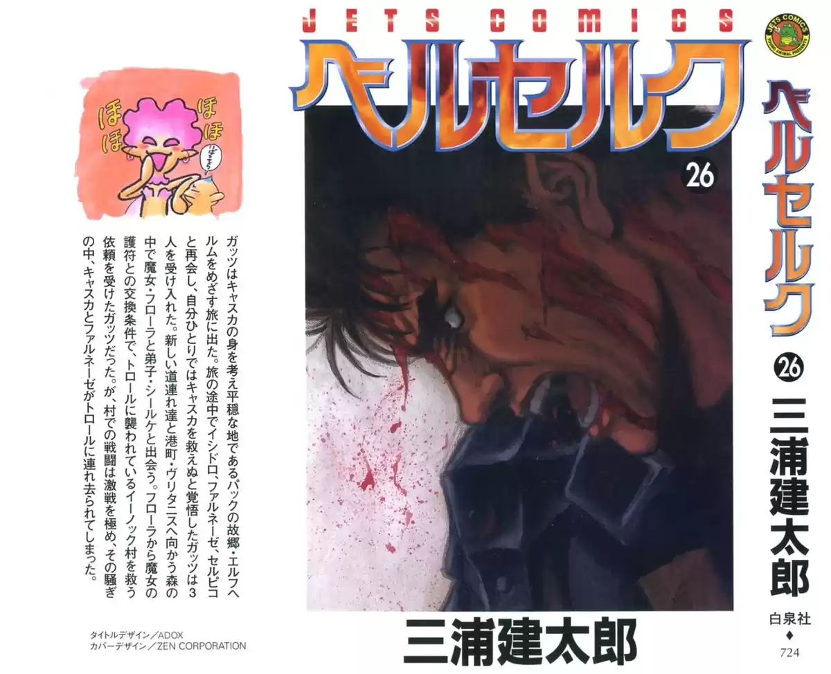 Berserk Capitulo 217: Retribución página 4