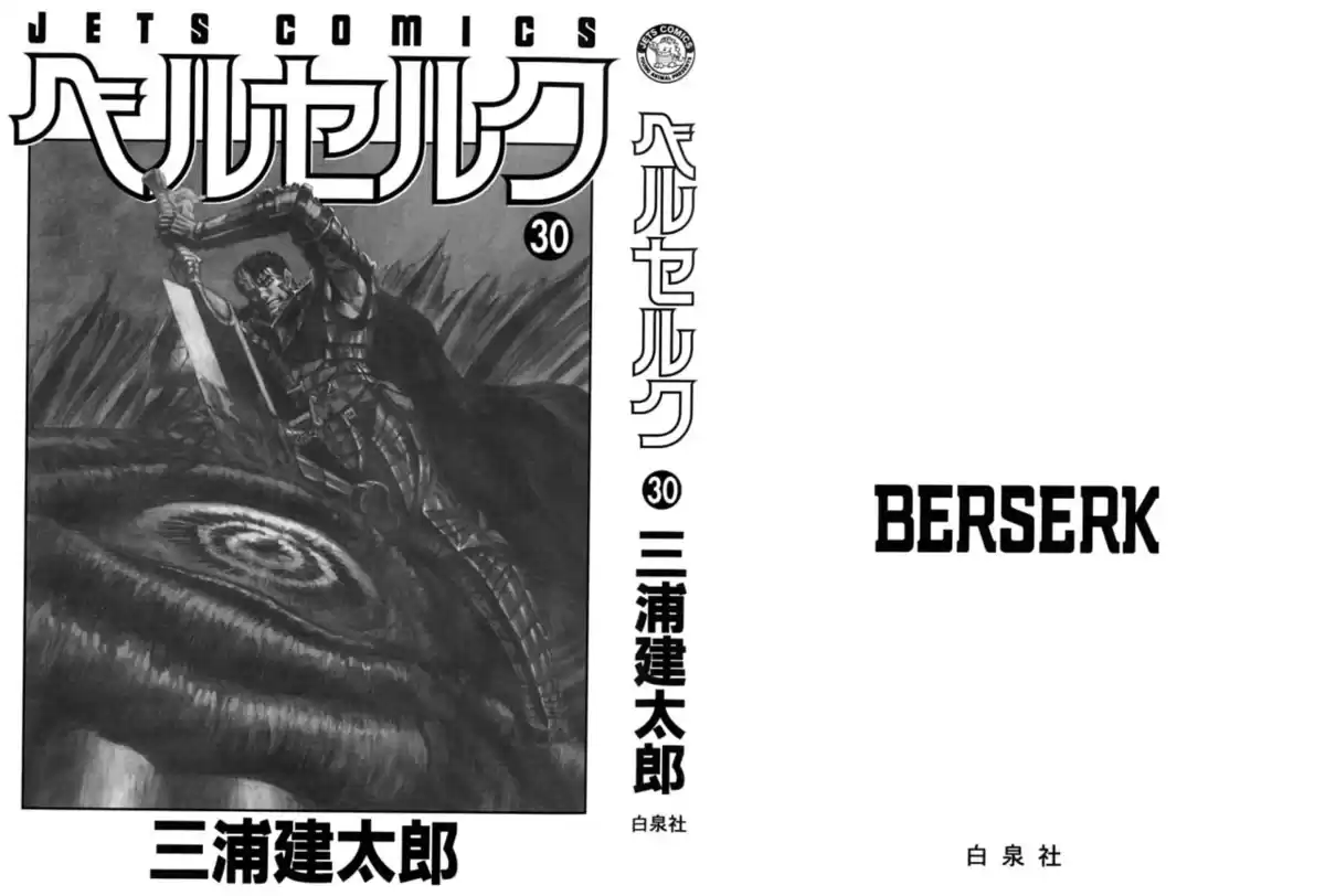 Berserk Capitulo 257: Duelo página 4