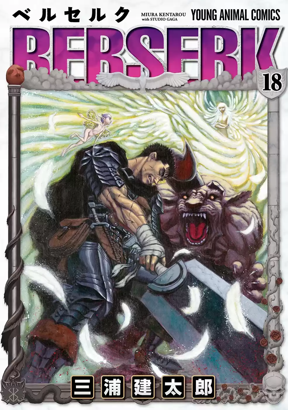 Berserk Capitulo 133.5: Los exploradores Kushan (1) (Versión extendida) página 1