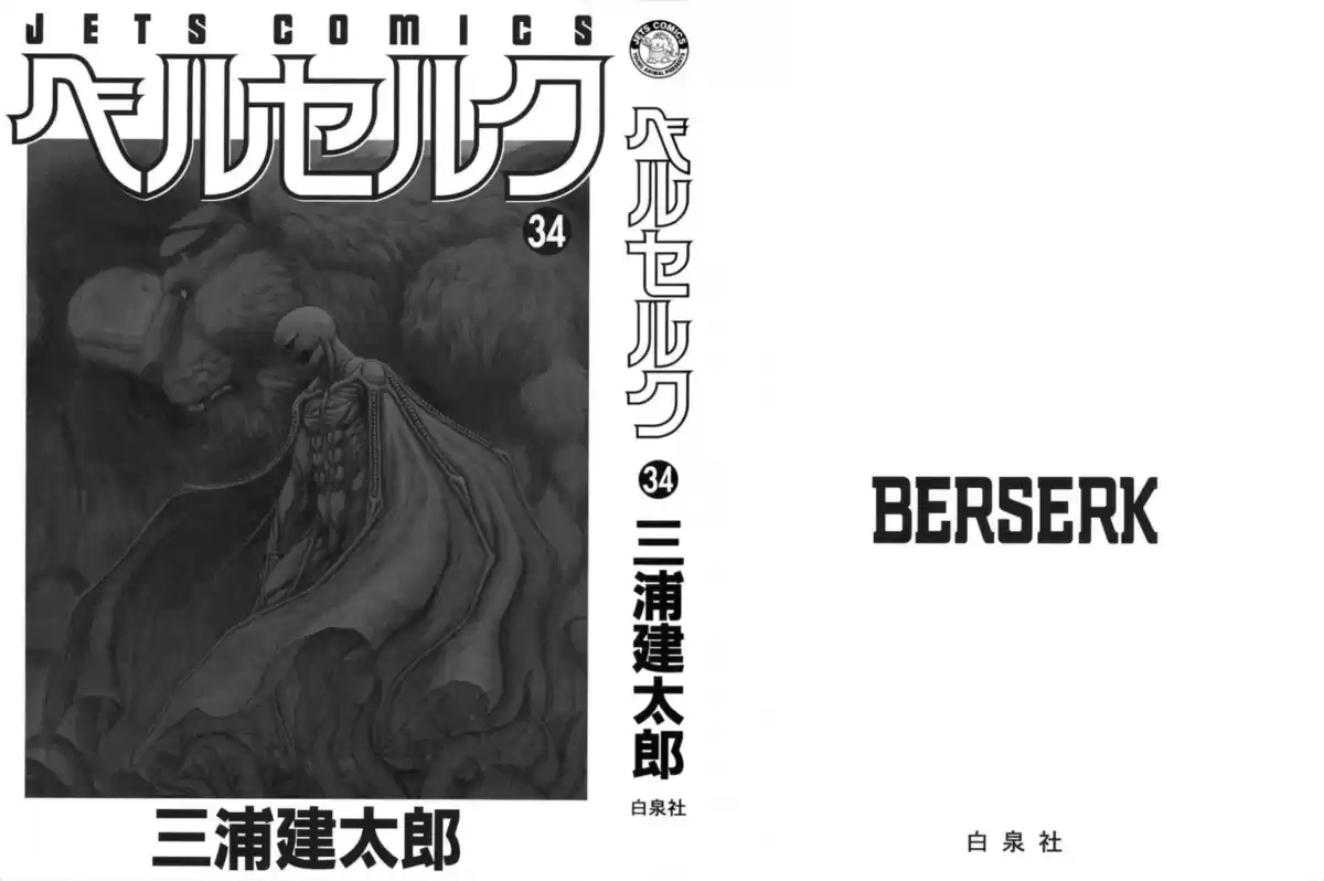 Berserk Capitulo 297: El Dios Gigante Ciego página 2