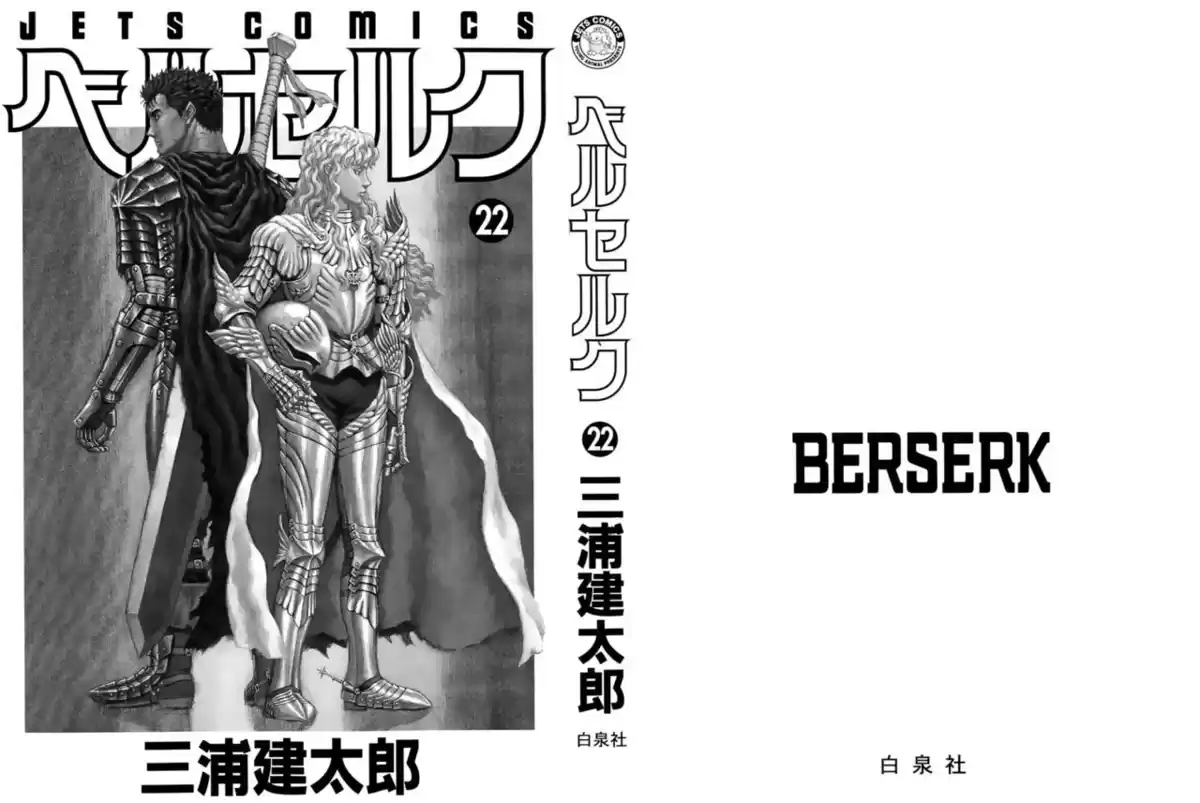 Berserk Capitulo 177: El mundo desgarrado página 2