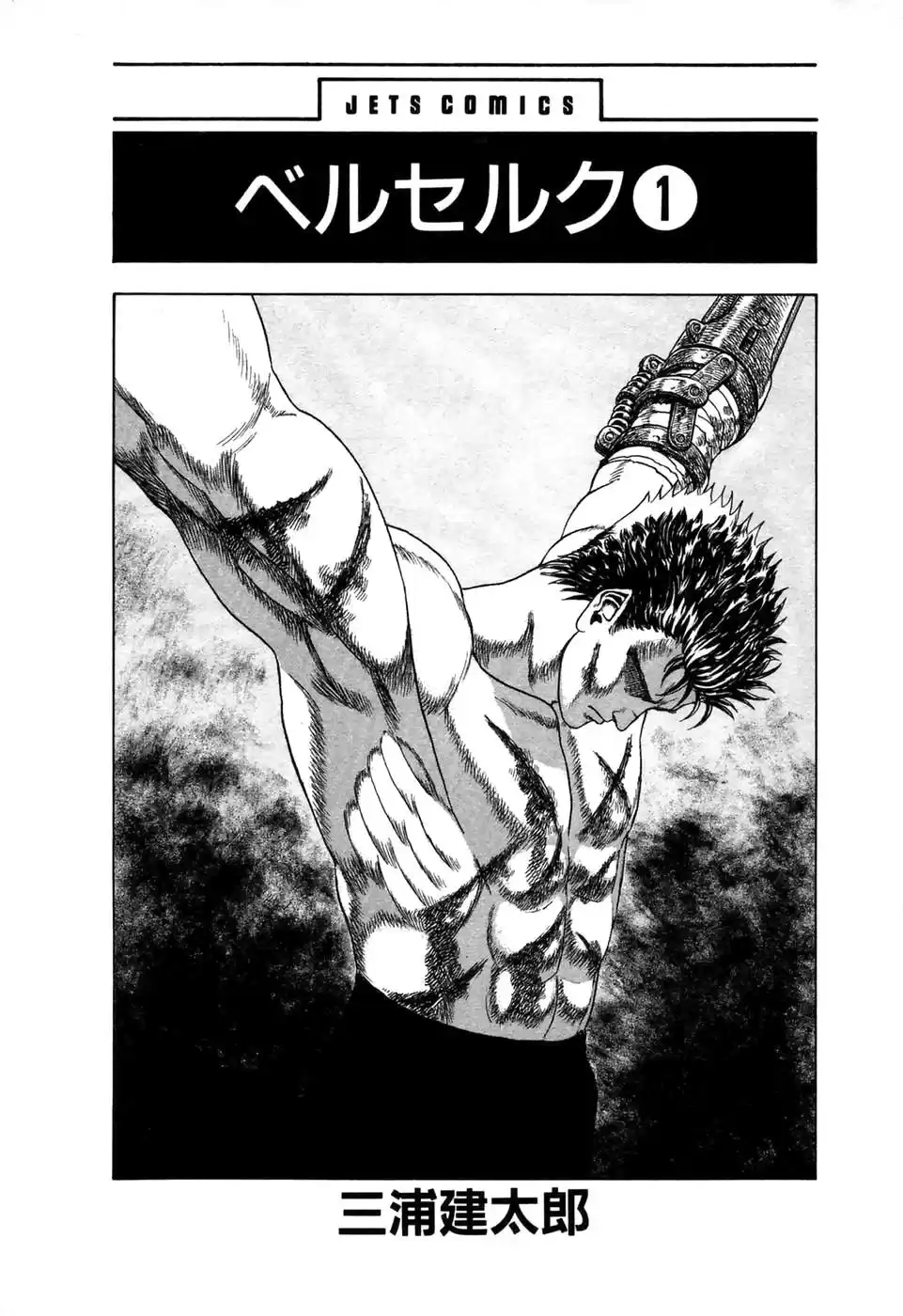 Berserk Capitulo 0: El espadachín negro página 4