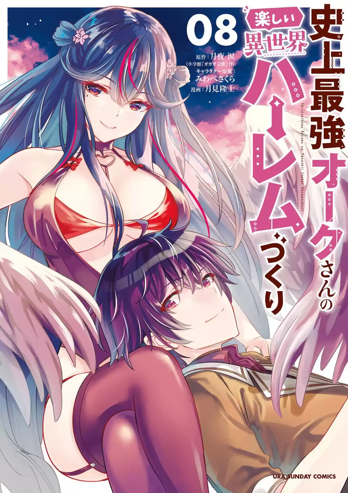 Shijou Saikyou Orc-san no Tanoshii Tanetsuke Harem Zukuri Capitulo 81: Poner el Alma en la Belleza de la Comida. página 1