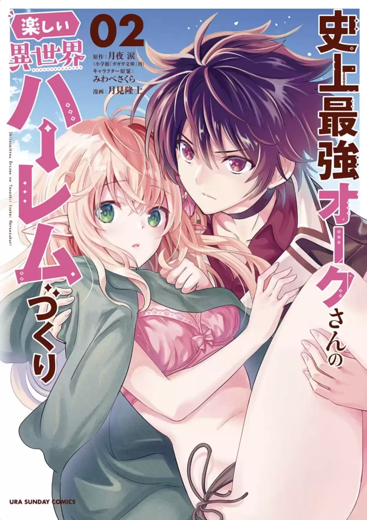 Shijou Saikyou Orc-san no Tanoshii Tanetsuke Harem Zukuri Capitulo 23: Oruku y La ayuda a la Villa Elfo página 1