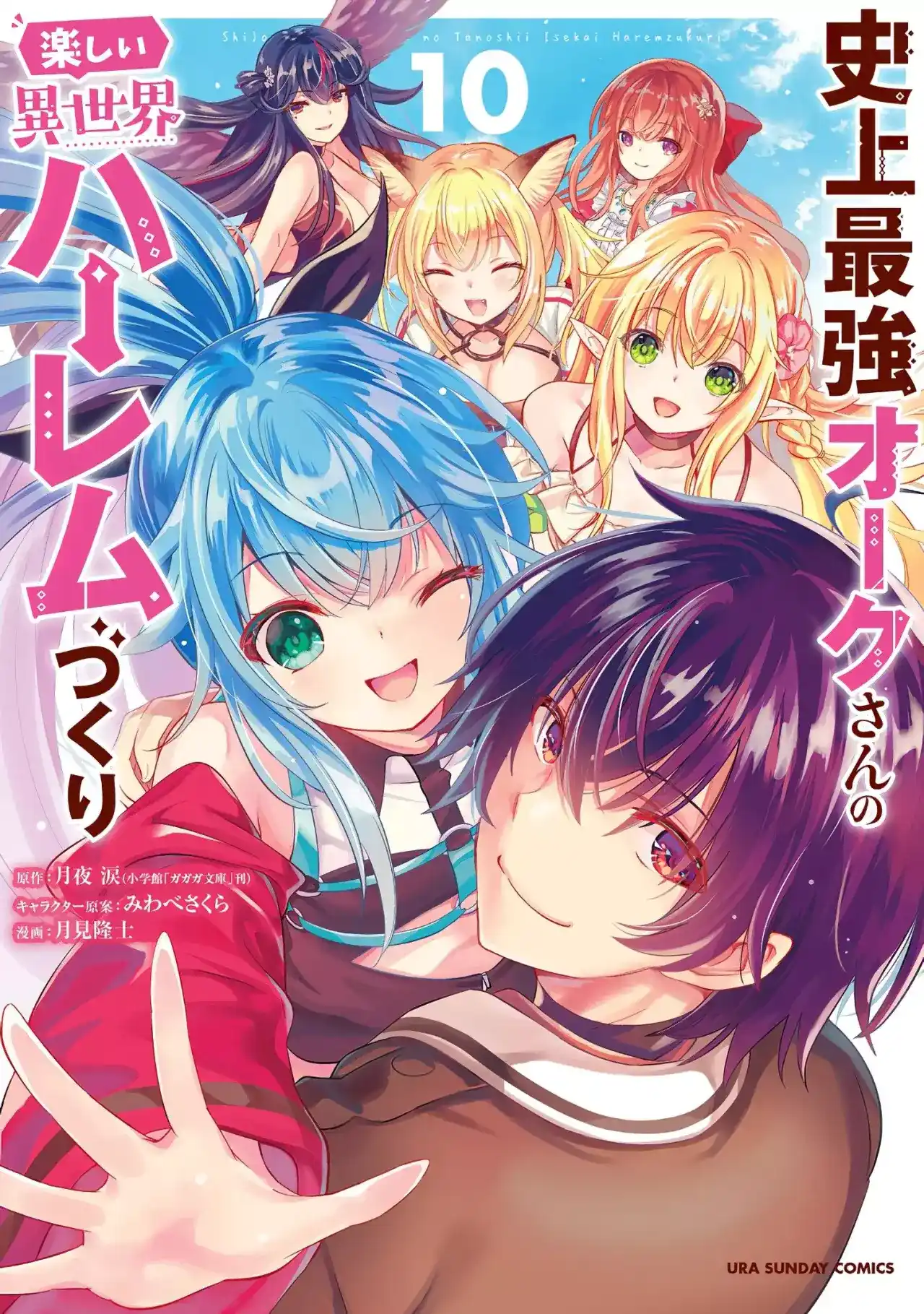 Shijou Saikyou Orc-san no Tanoshii Tanetsuke Harem Zukuri Capitulo 97 página 1