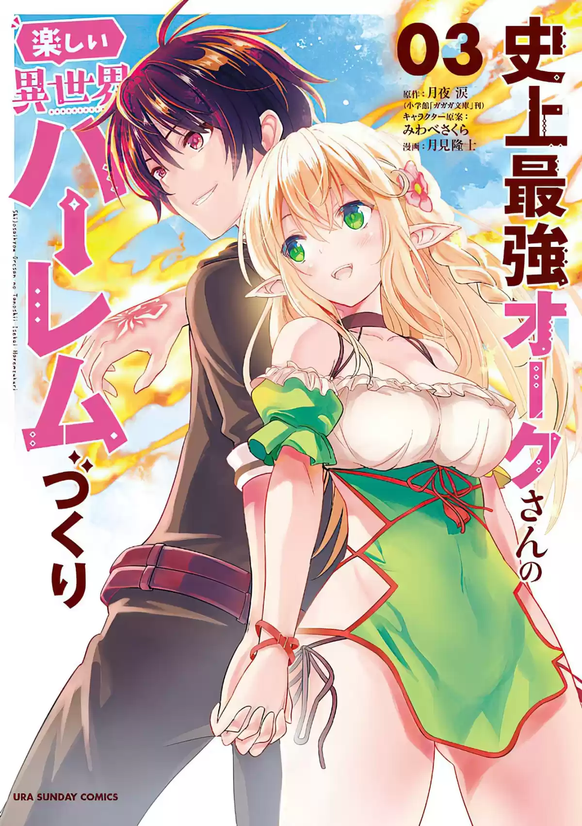 Shijou Saikyou Orc-san no Tanoshii Tanetsuke Harem Zukuri Capitulo 32: El Orco y la Celebración por la Victoria. página 1