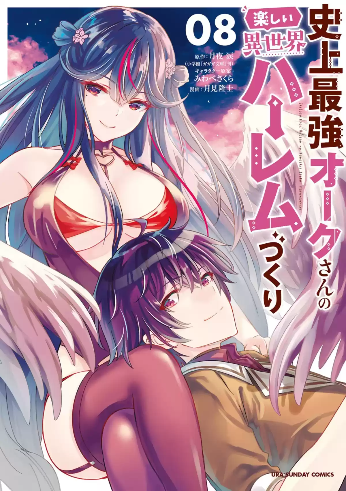 Shijou Saikyou Orc-san no Tanoshii Tanetsuke Harem Zukuri Capitulo 91: Mis Esposas son Bellas Chicas… página 1