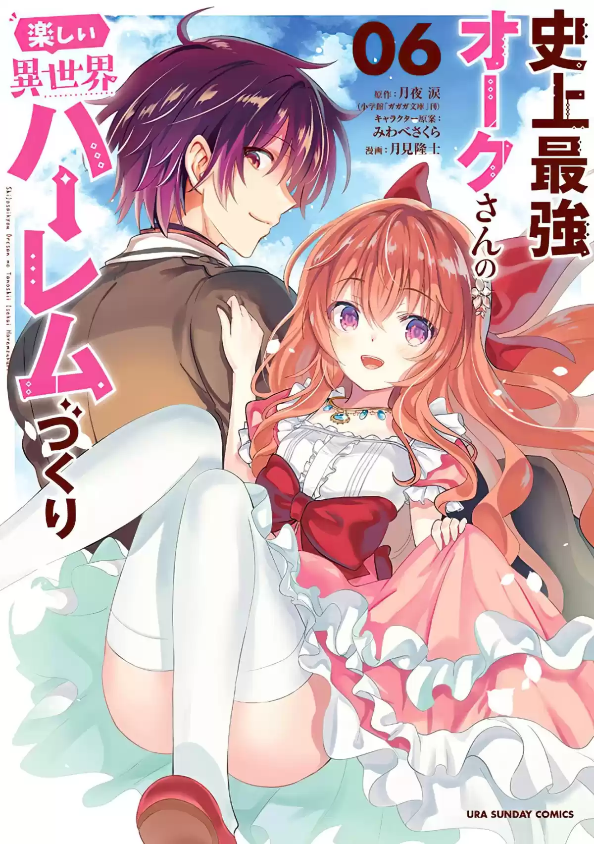 Shijou Saikyou Orc-san no Tanoshii Tanetsuke Harem Zukuri Capitulo 63: El Orco Pastelero. página 1