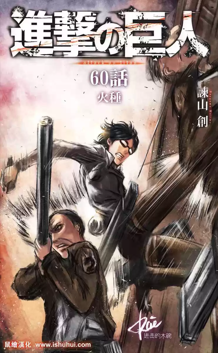 Shingeki no Kyojin Capitulo 60: La fuerza de las brasas página 1