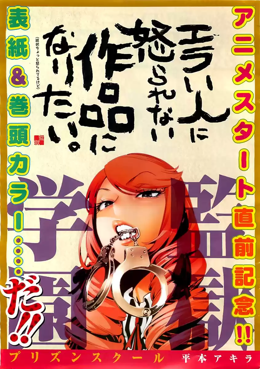 Prison School Capitulo 181: Nueva maniobra: Genesis página 3