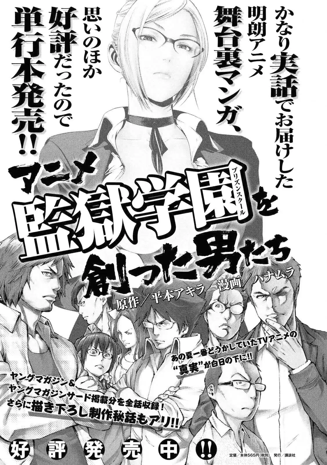 Prison School Capitulo 208 página 2