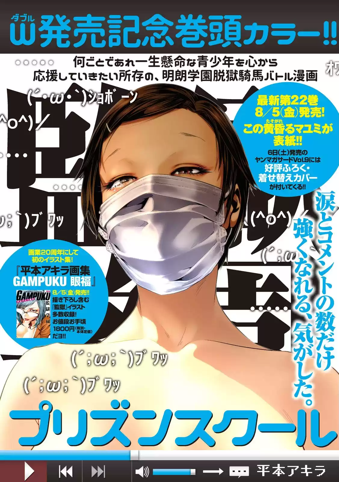 Prison School Capitulo 223: Perdida página 3