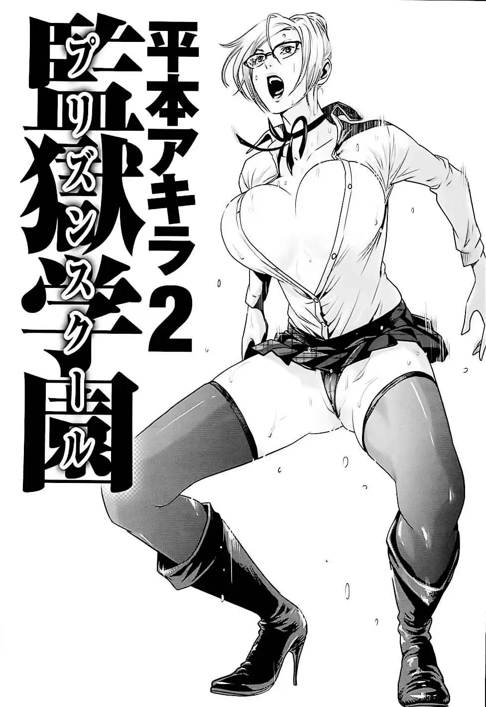 Prison School Capitulo 9: Él, quien Sabía Demasiado página 2