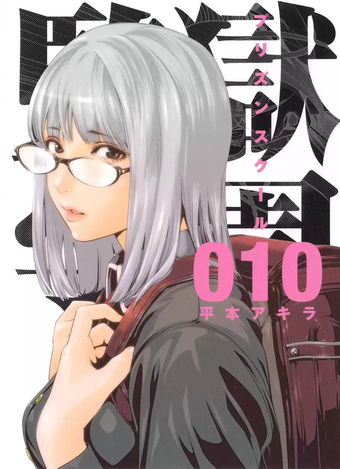 Prison School Capitulo 89: La Premonición del Prisionero página 2