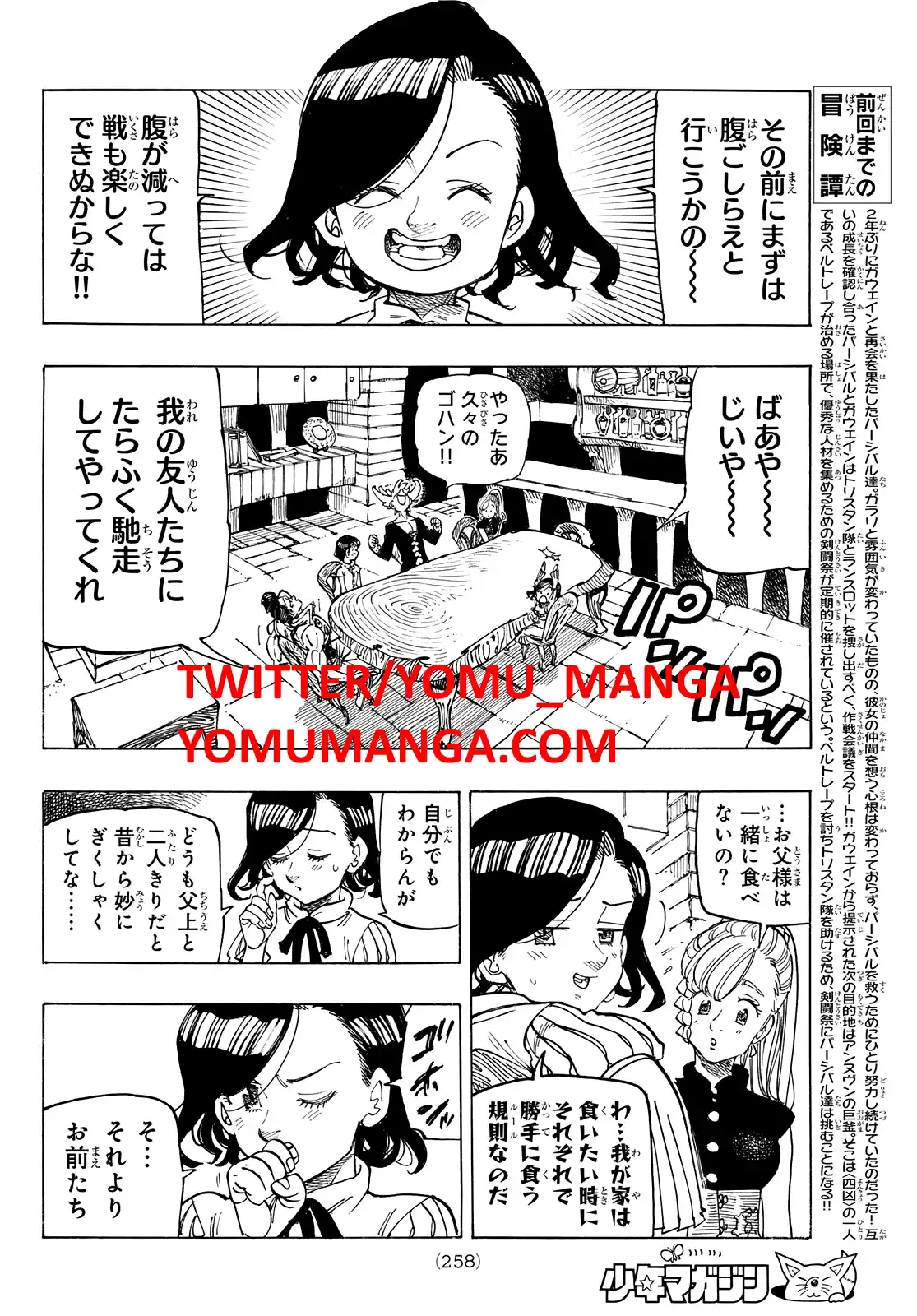 Mokushiroku no Yonkishi Capitulo 159 página 3