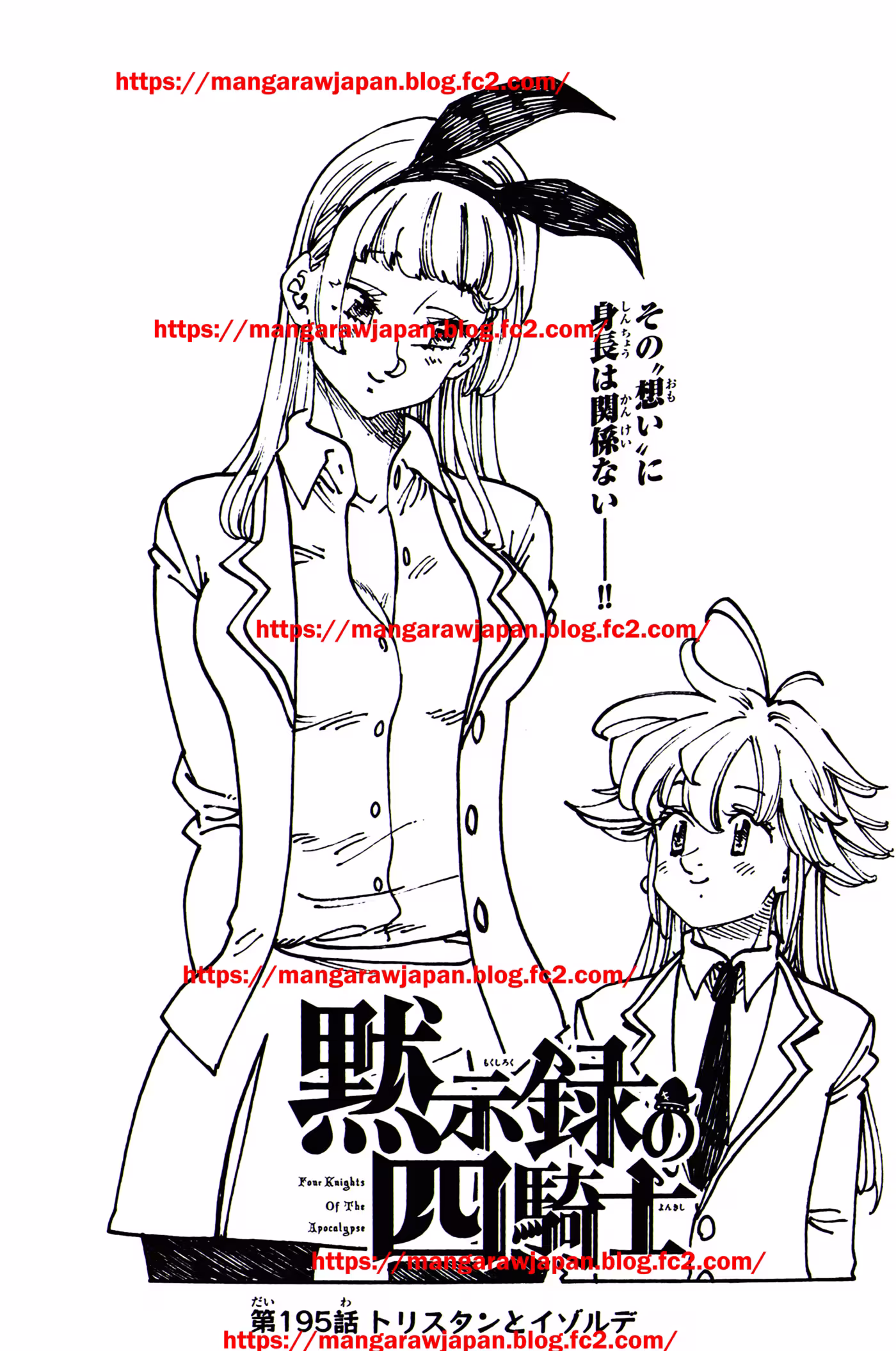 Mokushiroku no Yonkishi Capitulo 195 página 1