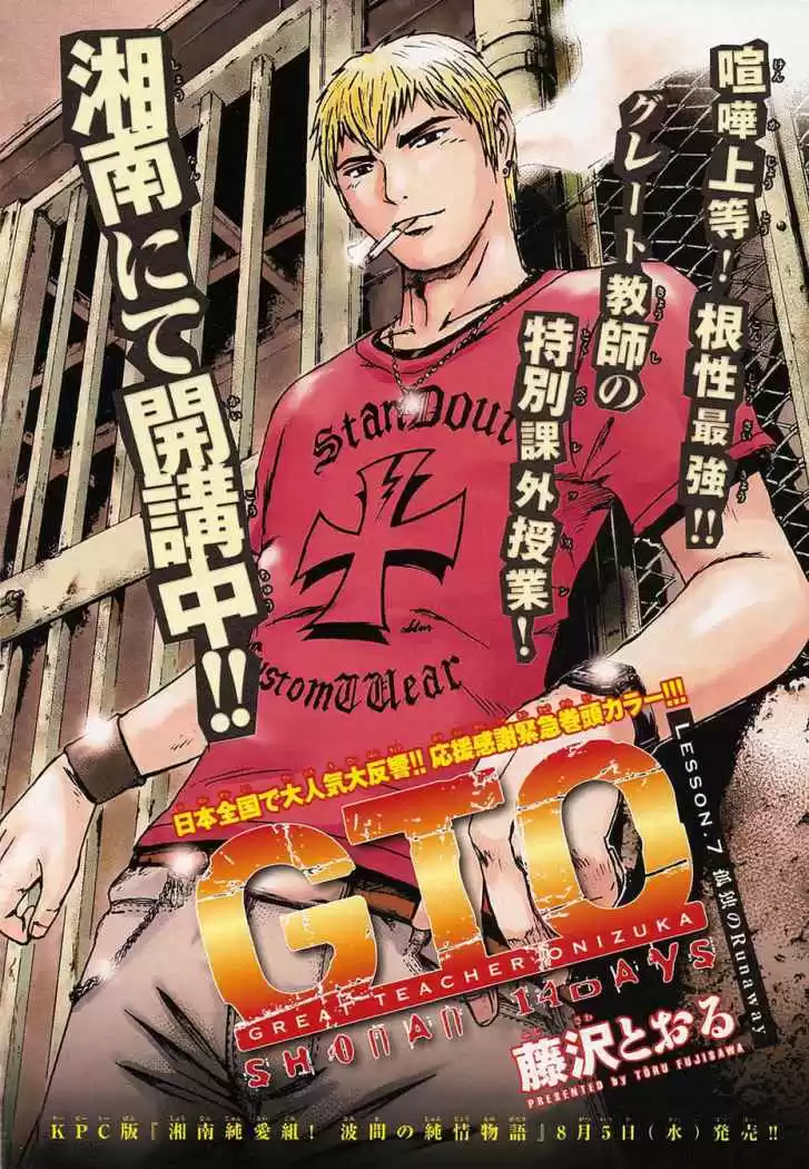 GTO: Shonan 14 Days Capitulo 7 página 2