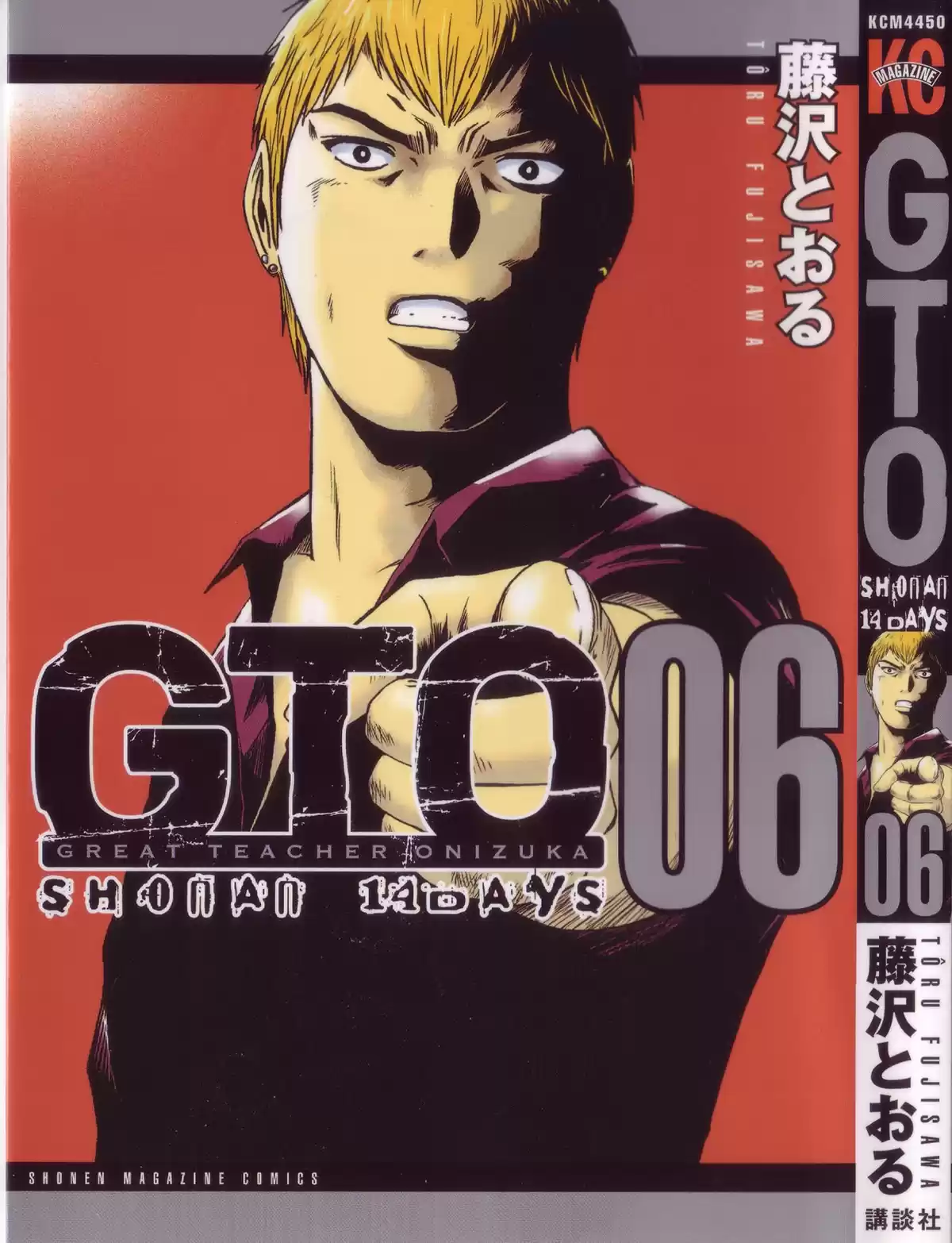 GTO: Shonan 14 Days Capitulo 37 página 1