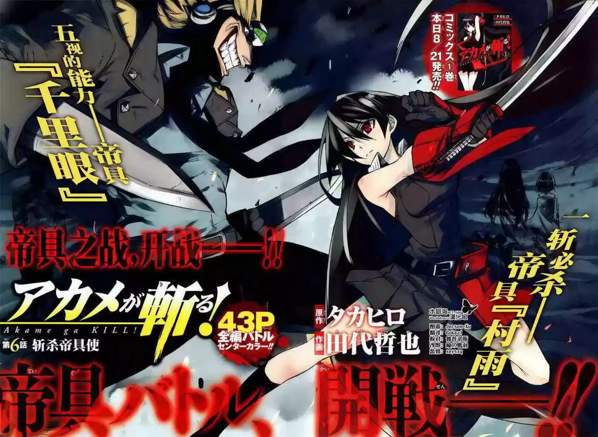 Akame ga Kill! Capitulo 6: Mata al usuario de Teigu página 3