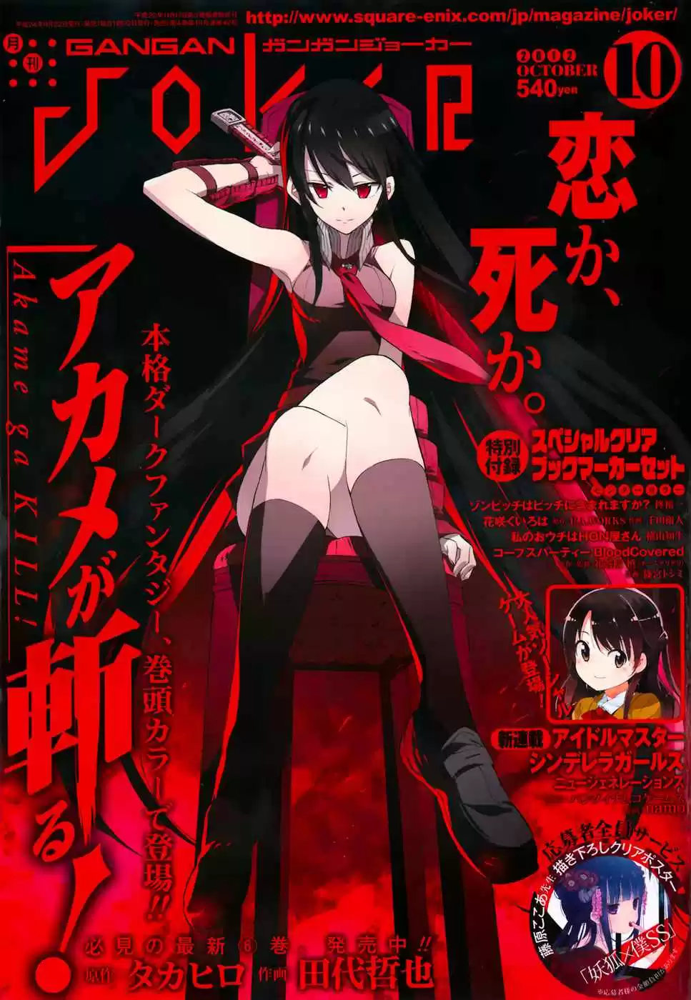 Akame ga Kill! Capitulo 30: Mata a las Marionetas (Parte Uno) página 1