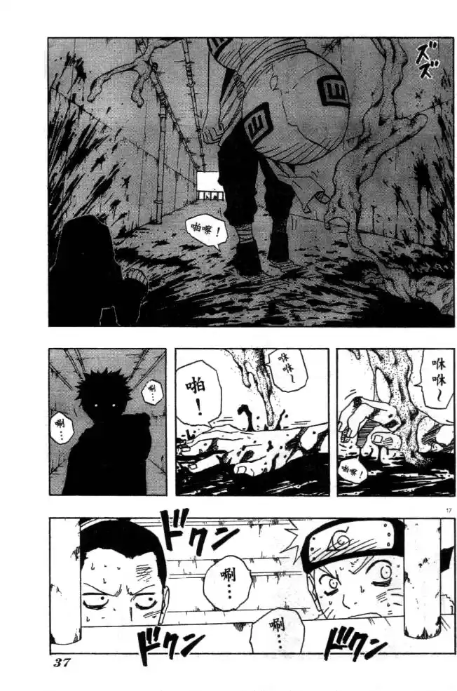 Naruto Capitulo 110 página 17