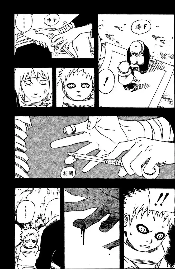 Naruto Capitulo 130 página 5