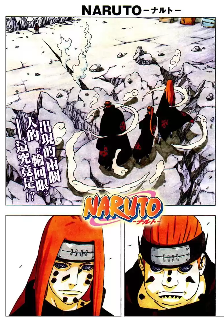 Naruto Capitulo 377 página 1