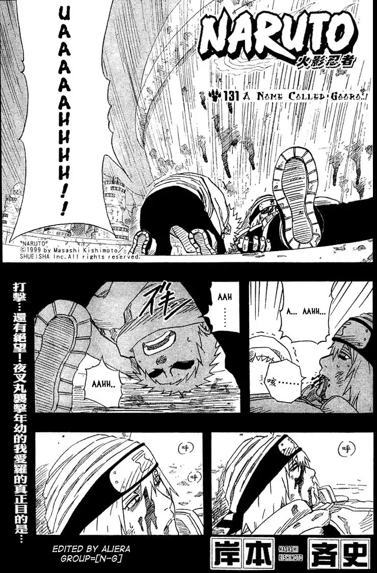 Naruto Capitulo 131 página 1