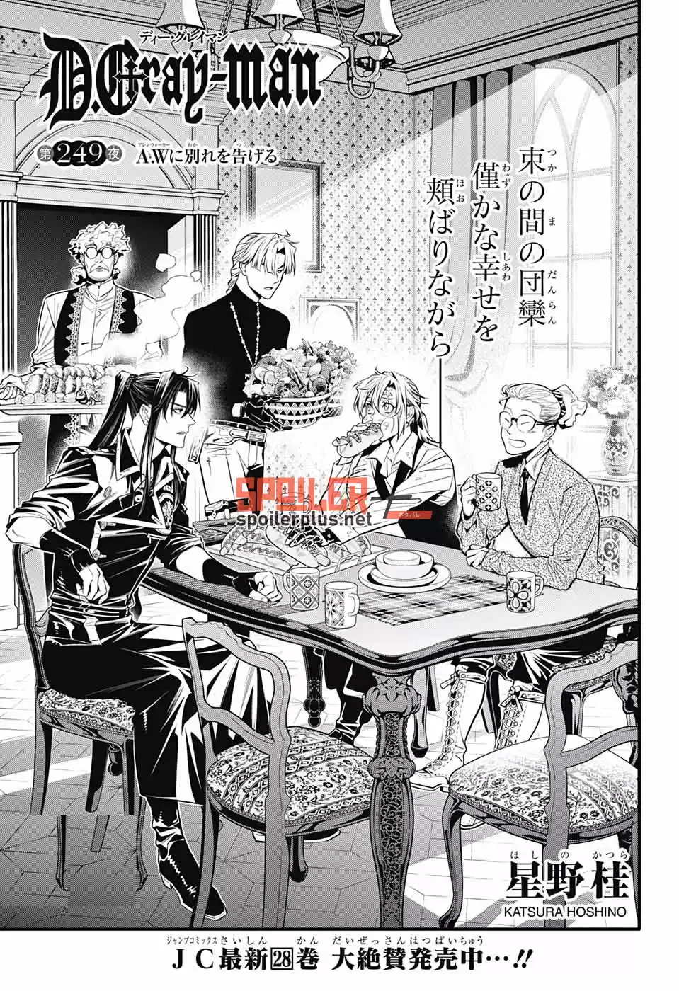 D Gray-man Capitulo 249 página 1