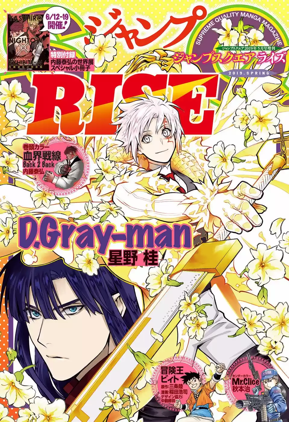 D Gray-man Capitulo 232 página 3