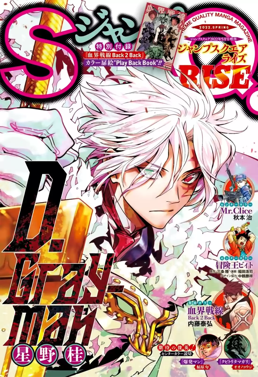 D Gray-man Capitulo 244 página 2