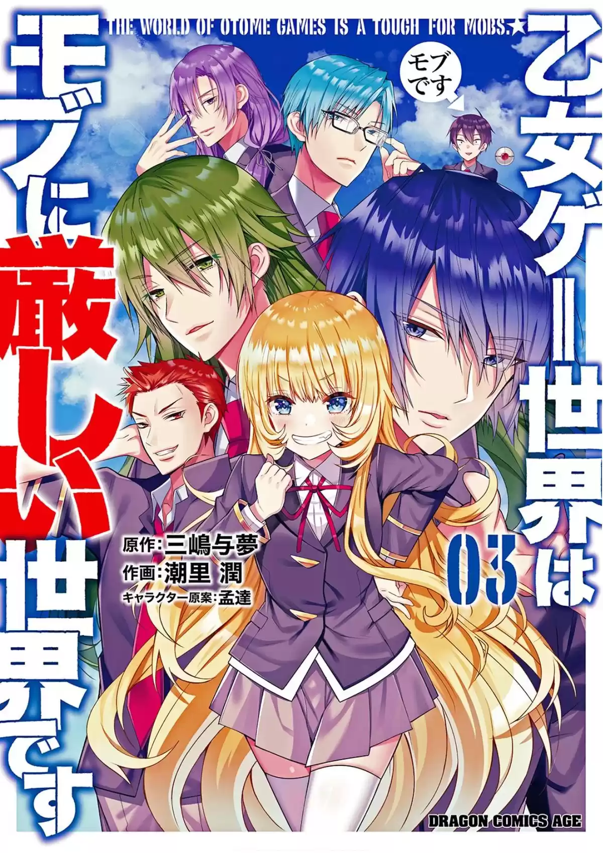 Otome Game Sekai wa Mob ni Kibishii Sekai Desu Capitulo 17.5: Extra 3 página 1