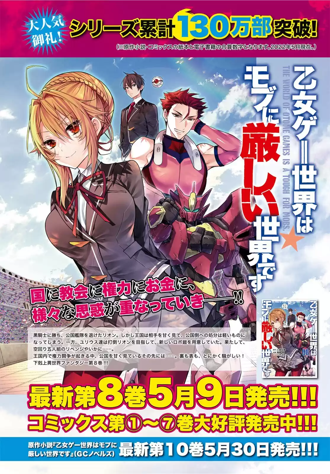 Otome Game Sekai wa Mob ni Kibishii Sekai Desu Capitulo 43: El Secreto de las Ruinas página 3