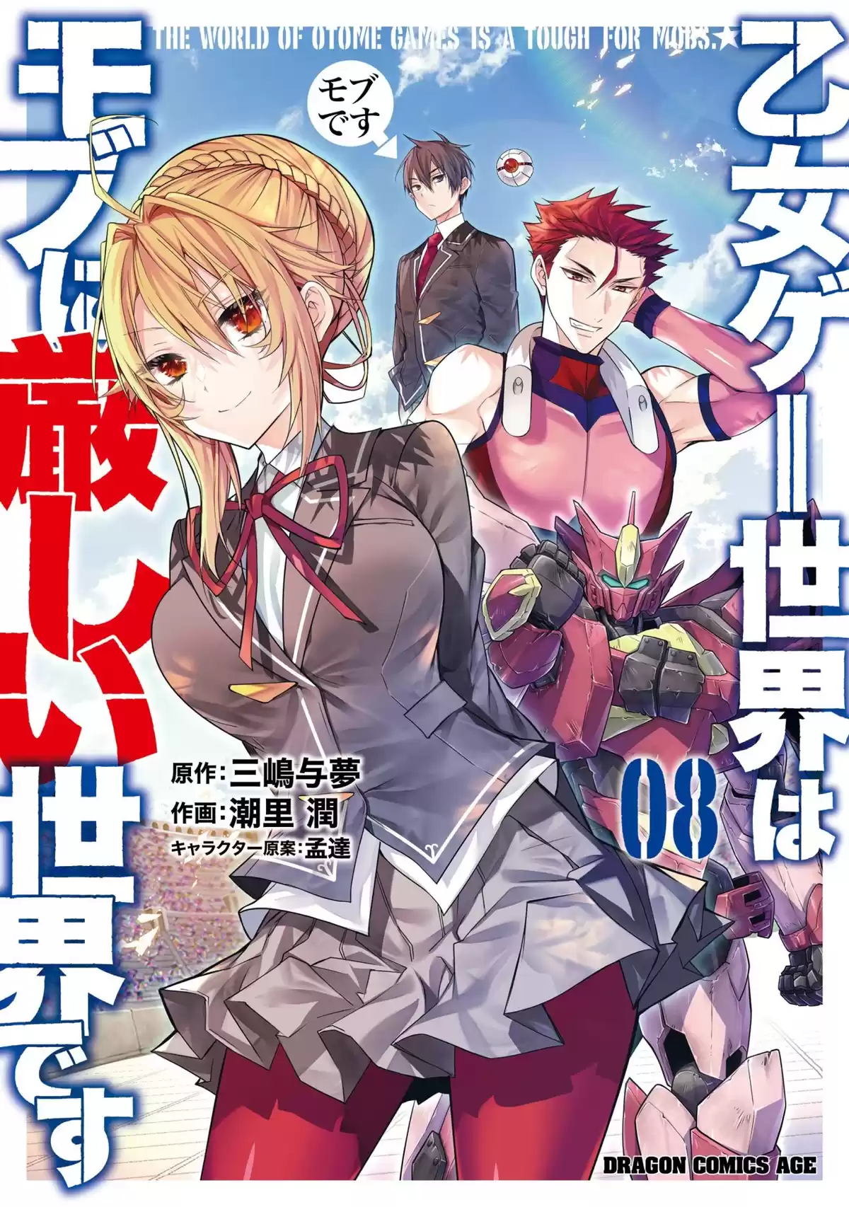 Otome Game Sekai wa Mob ni Kibishii Sekai Desu Capitulo 43.5: Extras Volumen 8 página 1