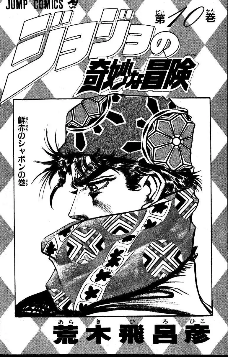 JoJo's Bizarre Adventure Parte 2: Battle Tendency Capitulo 43: Kars: Modo Luz , Parte 2 página 3