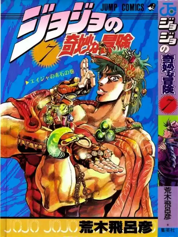 JoJo's Bizarre Adventure Parte 2: Battle Tendency Capitulo 14: El Hombre del Pilar, Santana, Parte 5 página 1