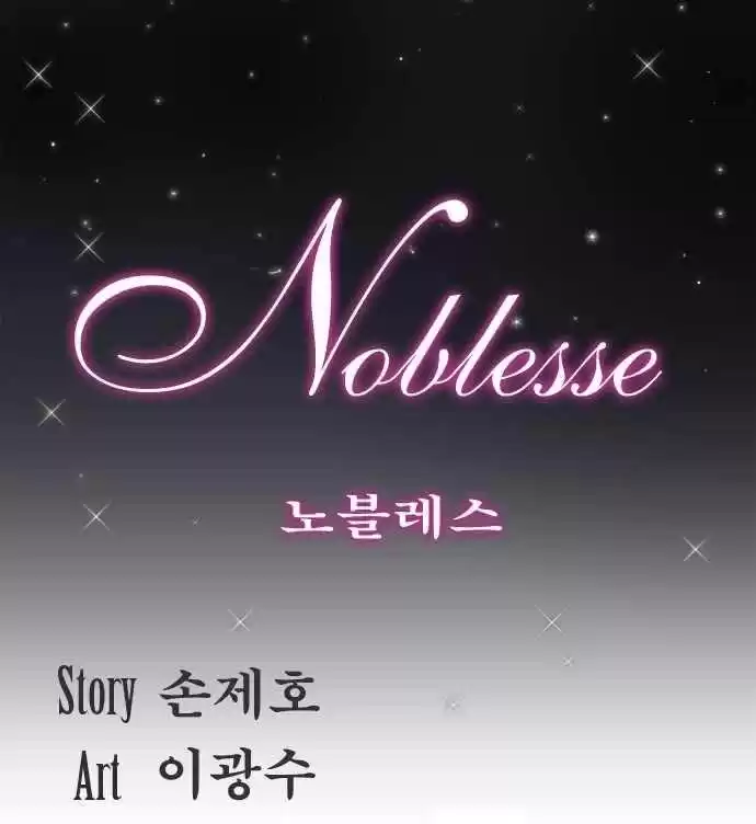 Noblesse Capitulo 151 página 1