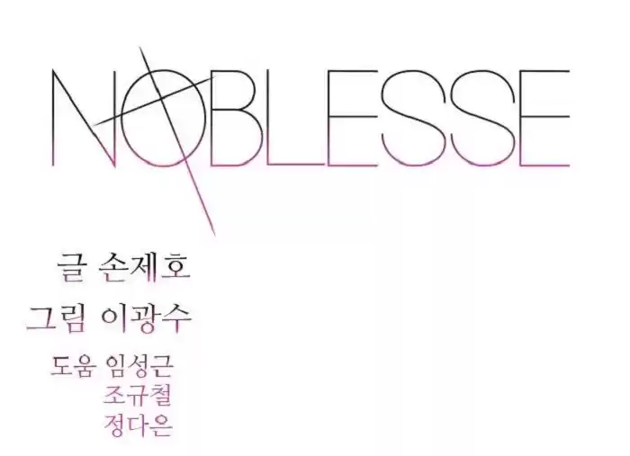 Noblesse Capitulo 416 página 1