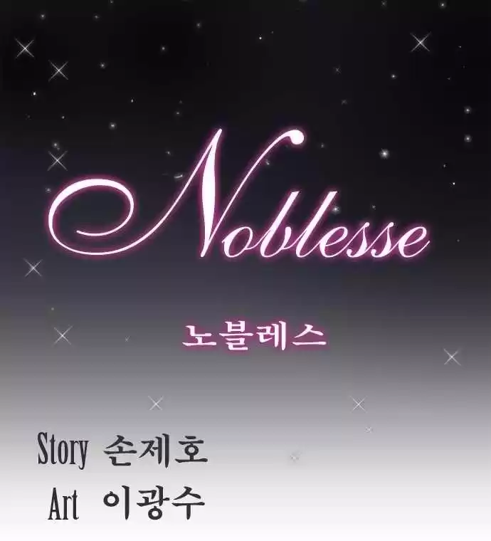 Noblesse Capitulo 148 página 1