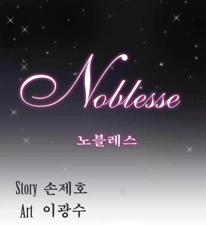 Noblesse Capitulo 149 página 1