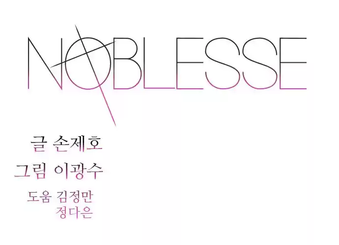 Noblesse Capitulo 325 página 1