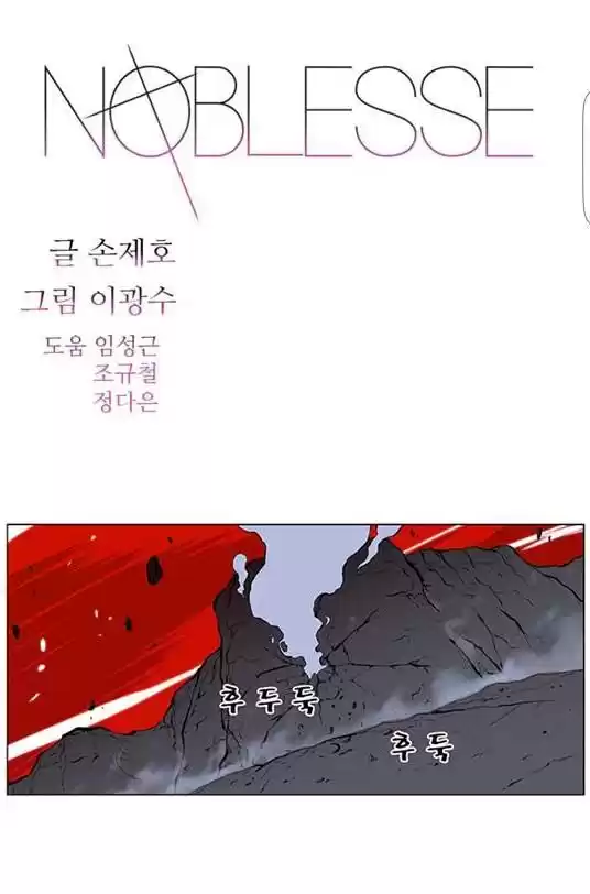 Noblesse Capitulo 395 página 1