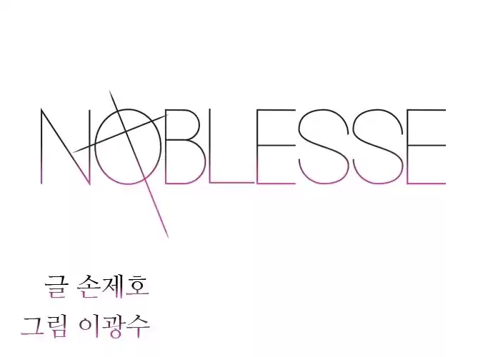 Noblesse Capitulo 255 página 1