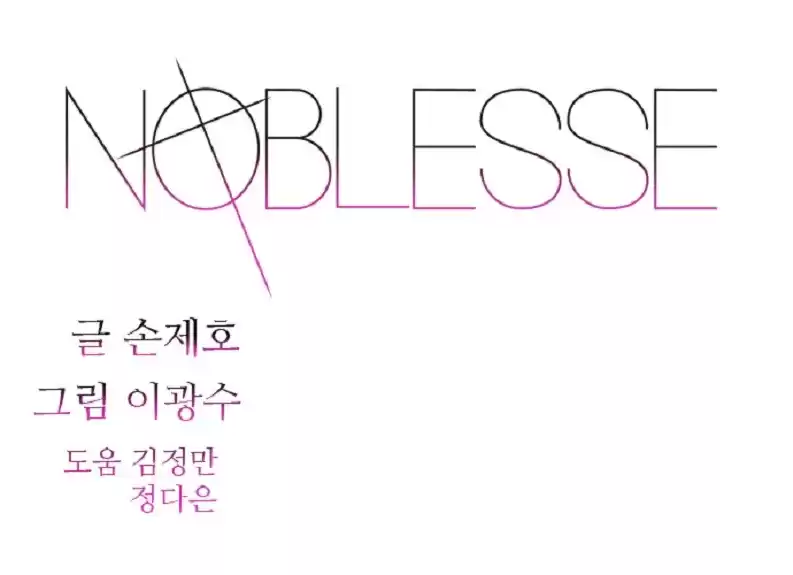 Noblesse Capitulo 320 página 3