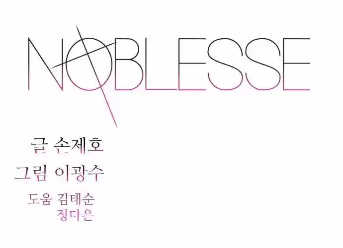 Noblesse Capitulo 316 página 2