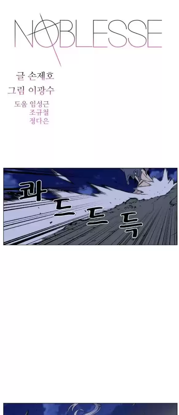 Noblesse Capitulo 459: Muerte de Muzaka?! página 1